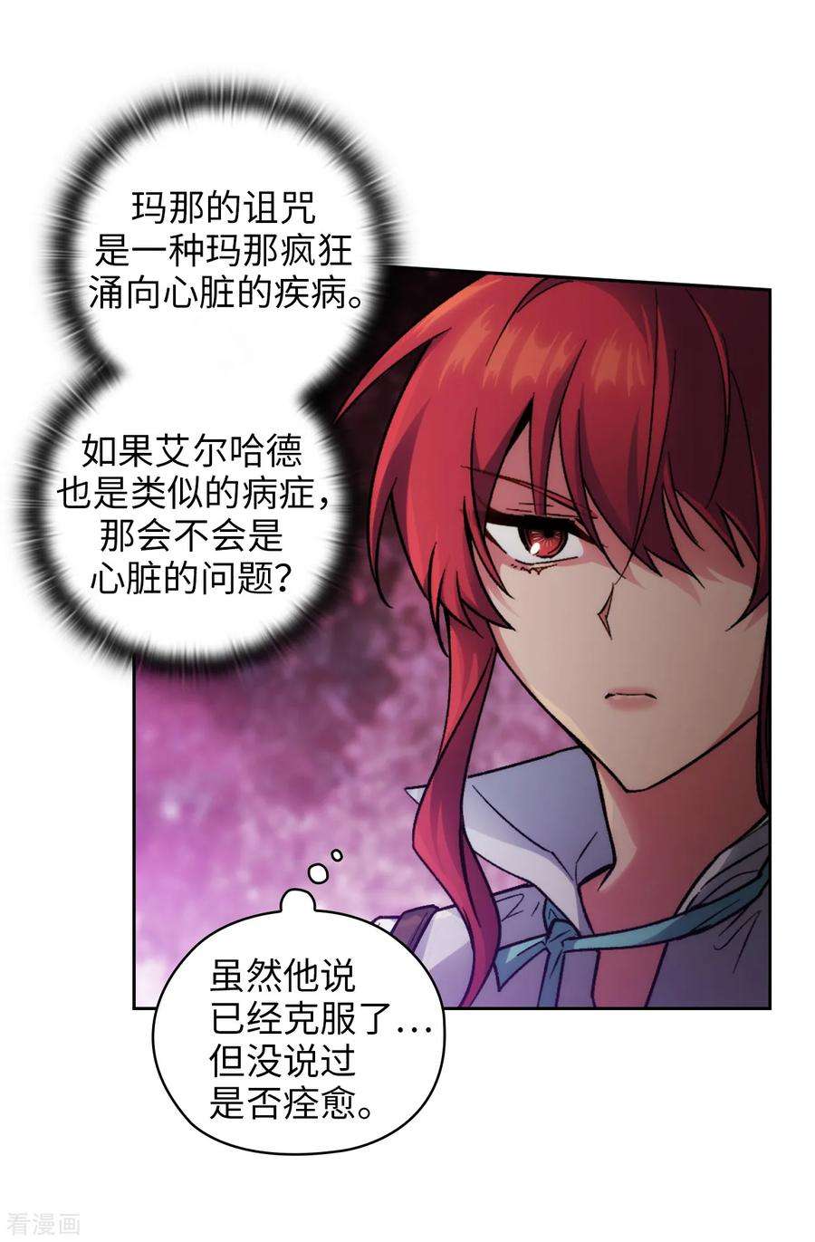 阿多尼斯198.是不是只隐瞒我？