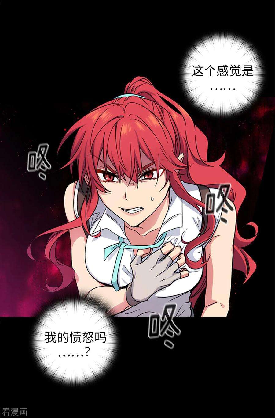 阿多尼斯201.这感觉是我的愤怒吗？