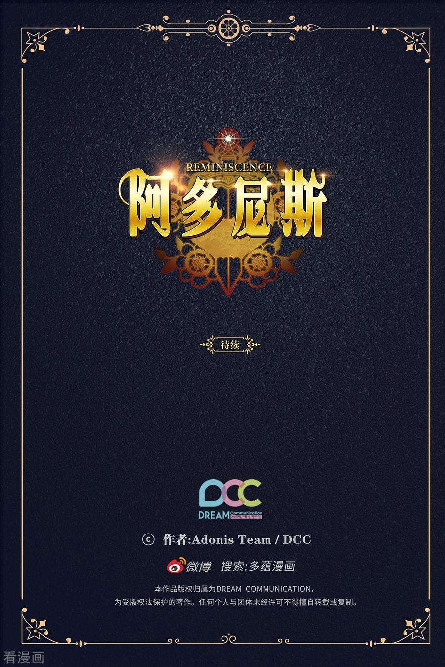 阿多尼斯201.这感觉是我的愤怒吗？