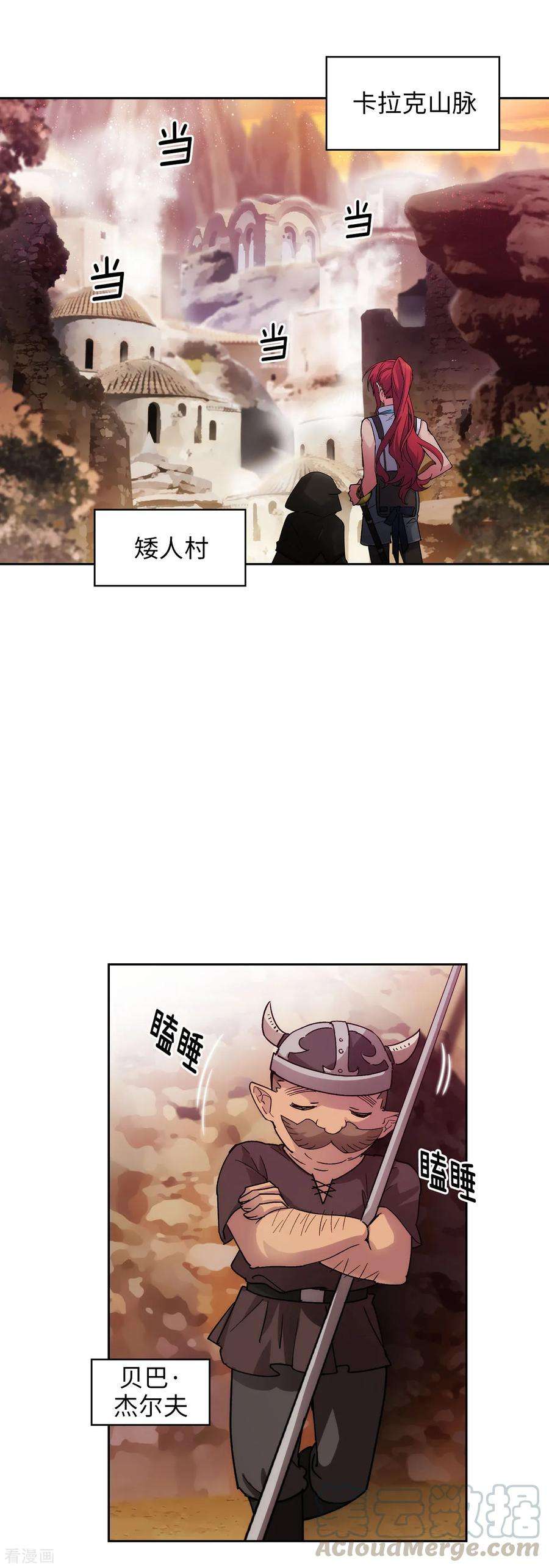 阿多尼斯205.到达矮人村