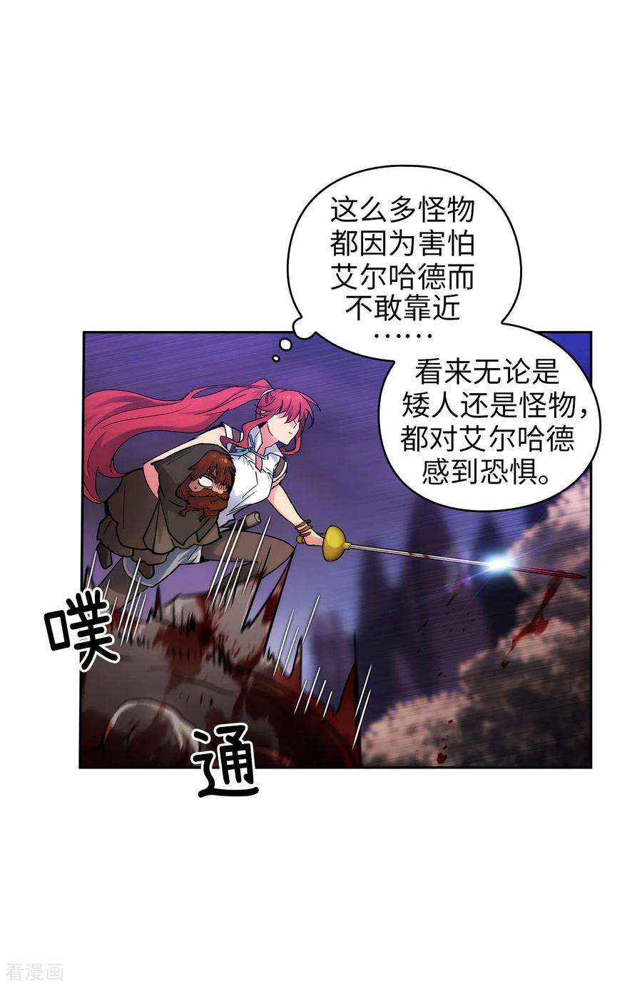 阿多尼斯205.到达矮人村