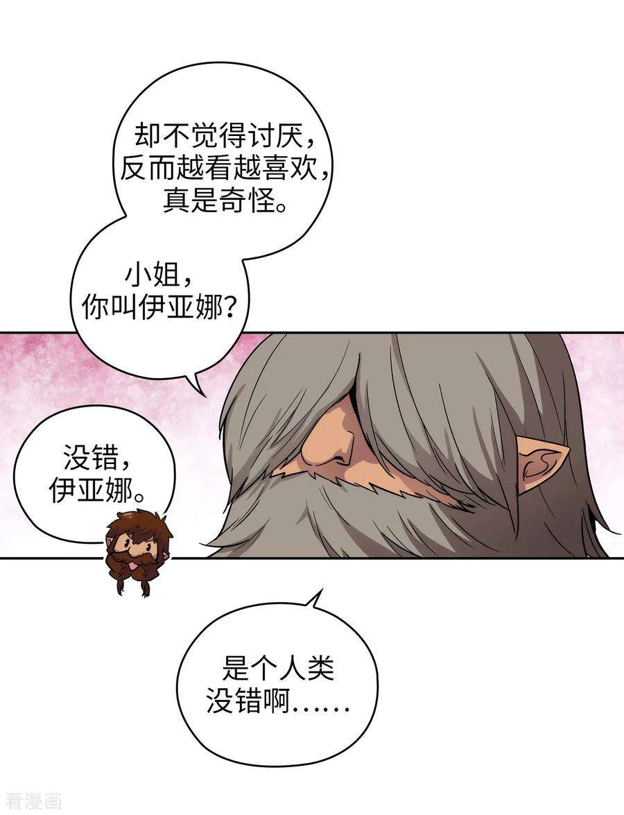 阿多尼斯207.毫无贪念的人类小姐