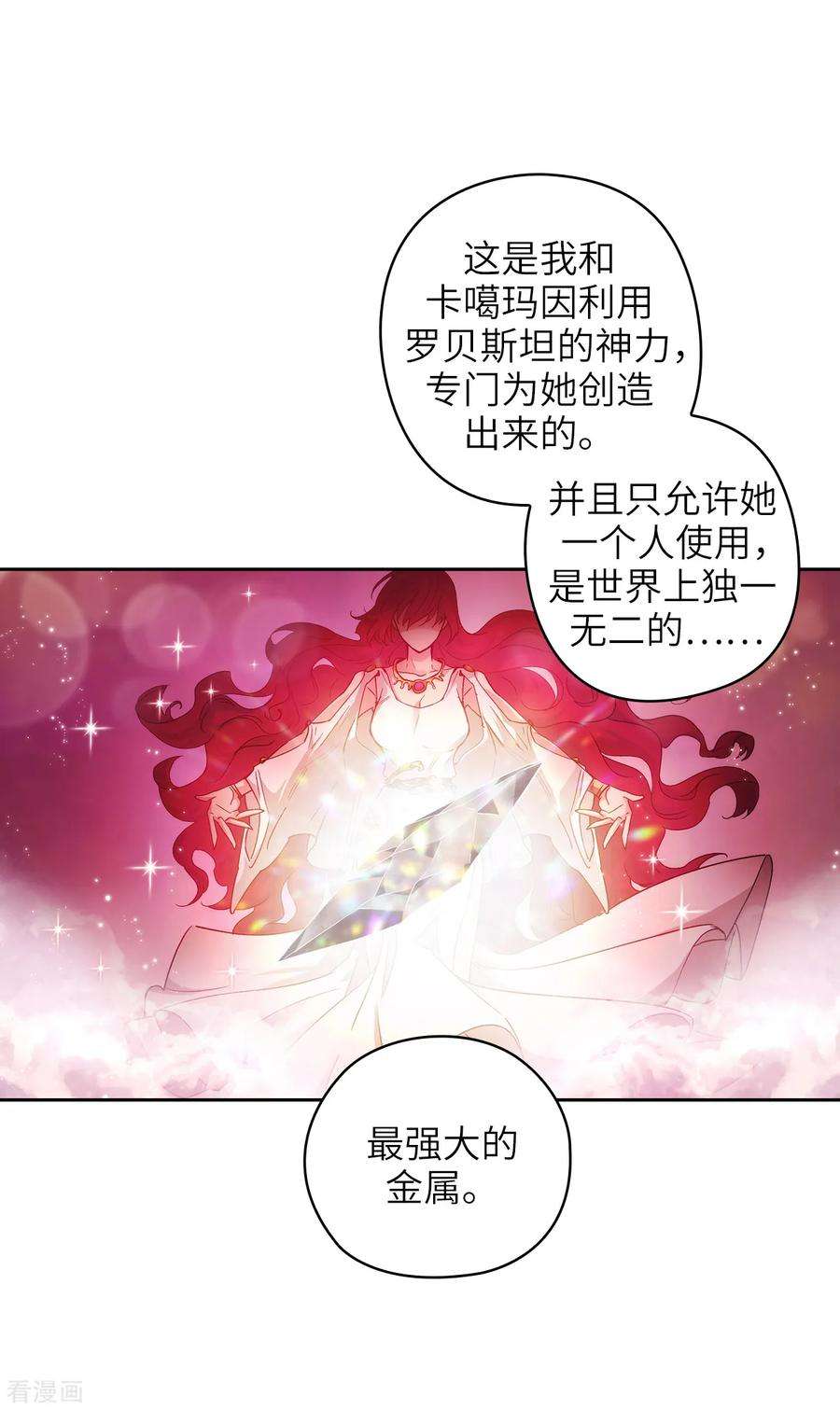 阿多尼斯215.罗贝斯坦是我的前世吗？