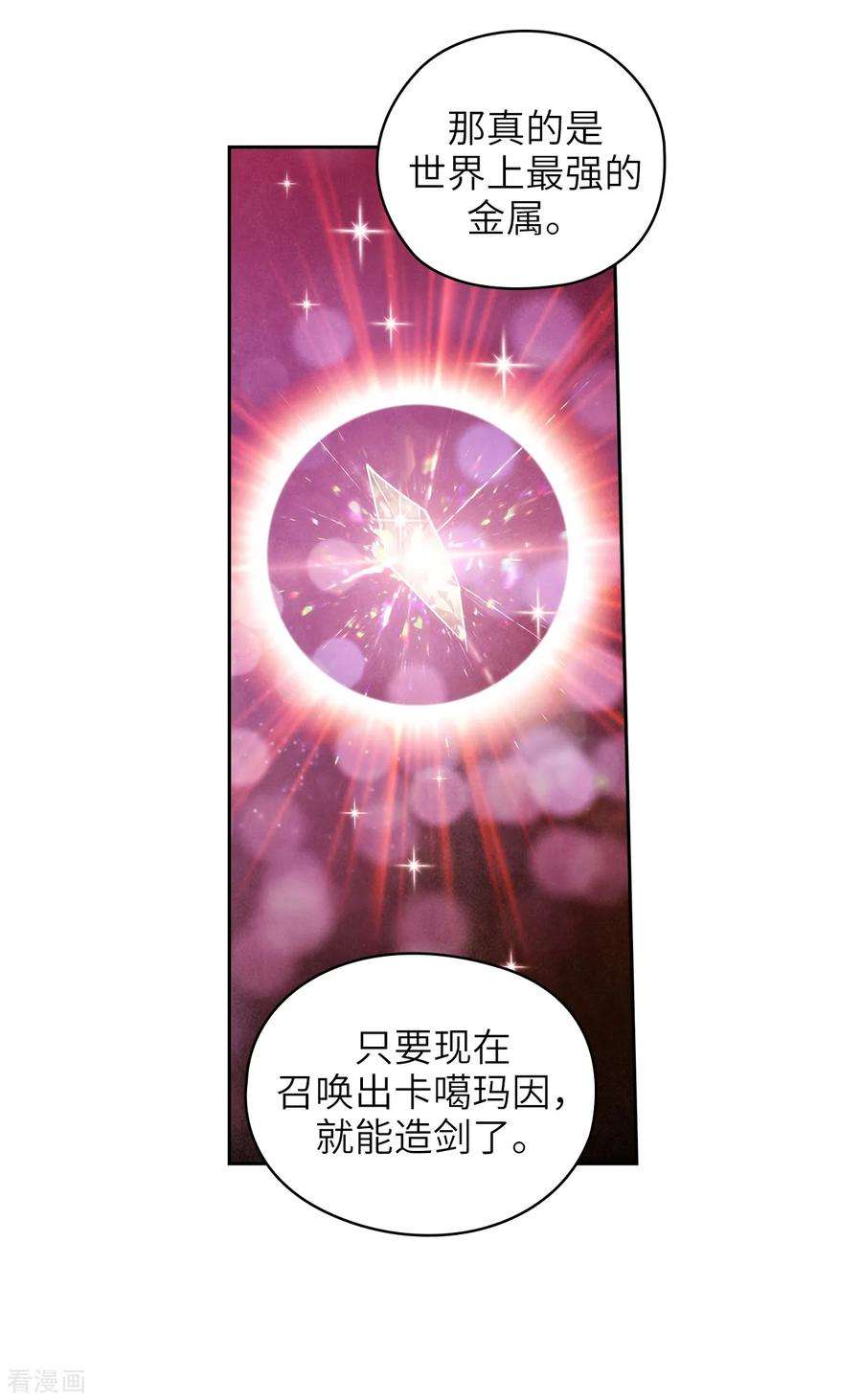 阿多尼斯216.打造属于我的剑！