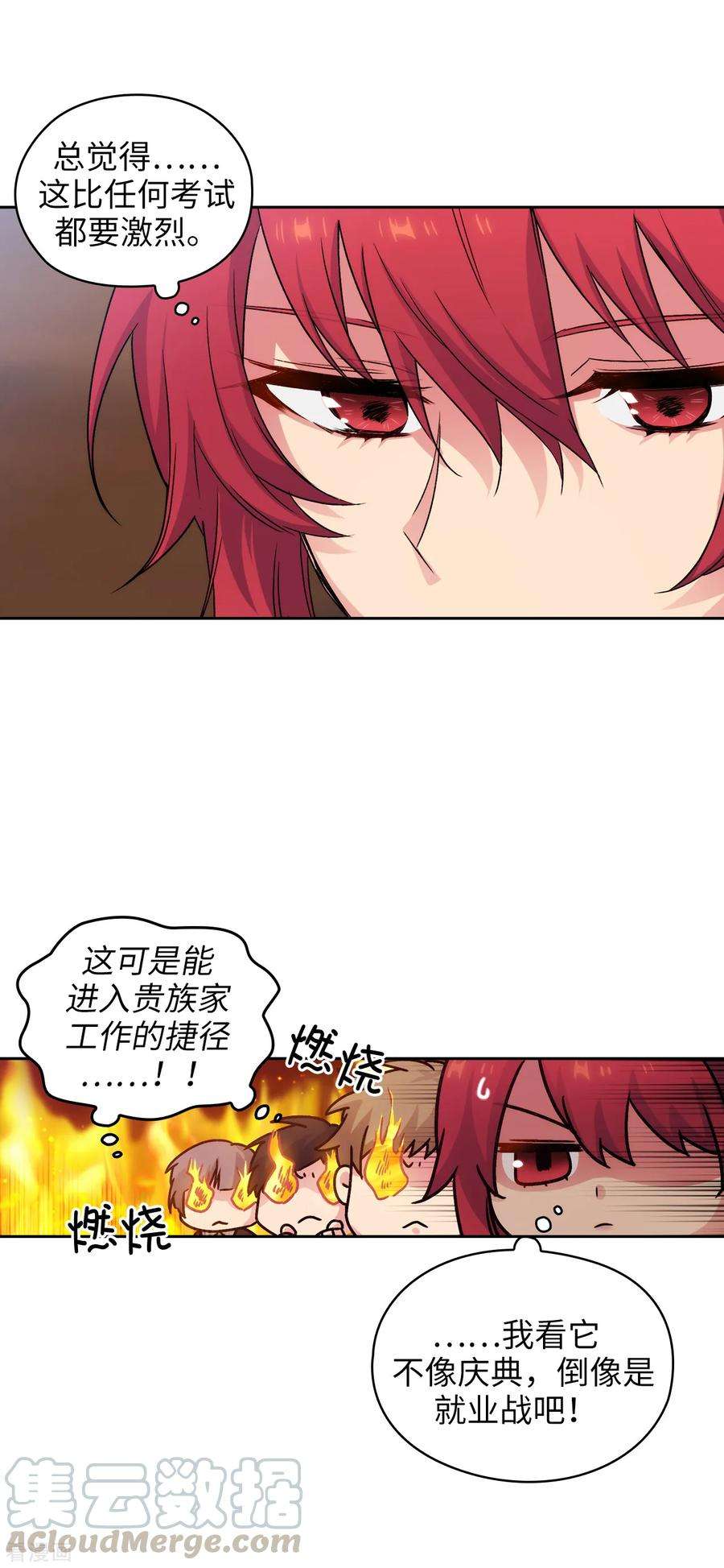 阿多尼斯223.人才争夺战