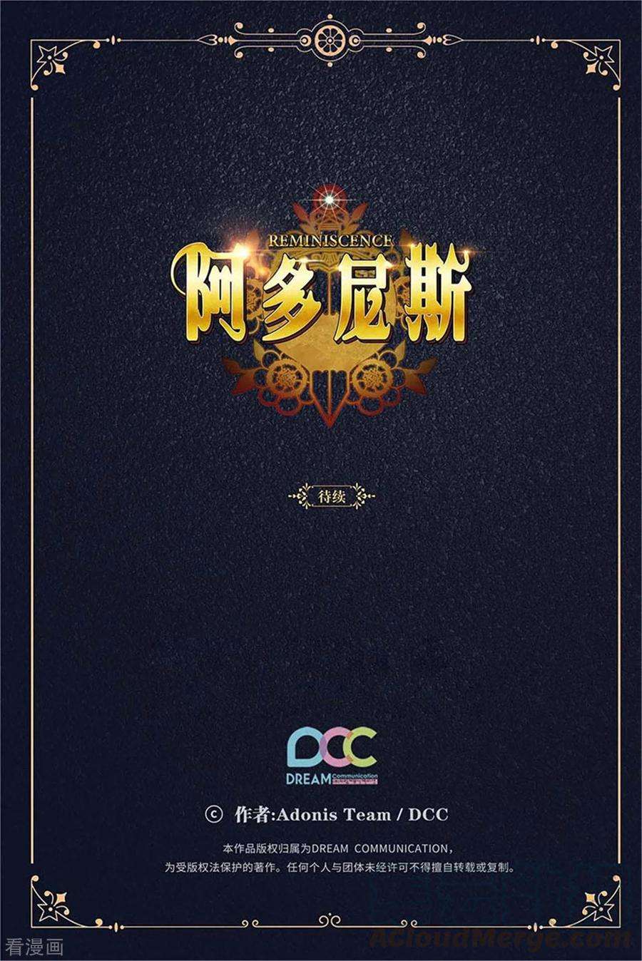 阿多尼斯227.“散养”的大哥