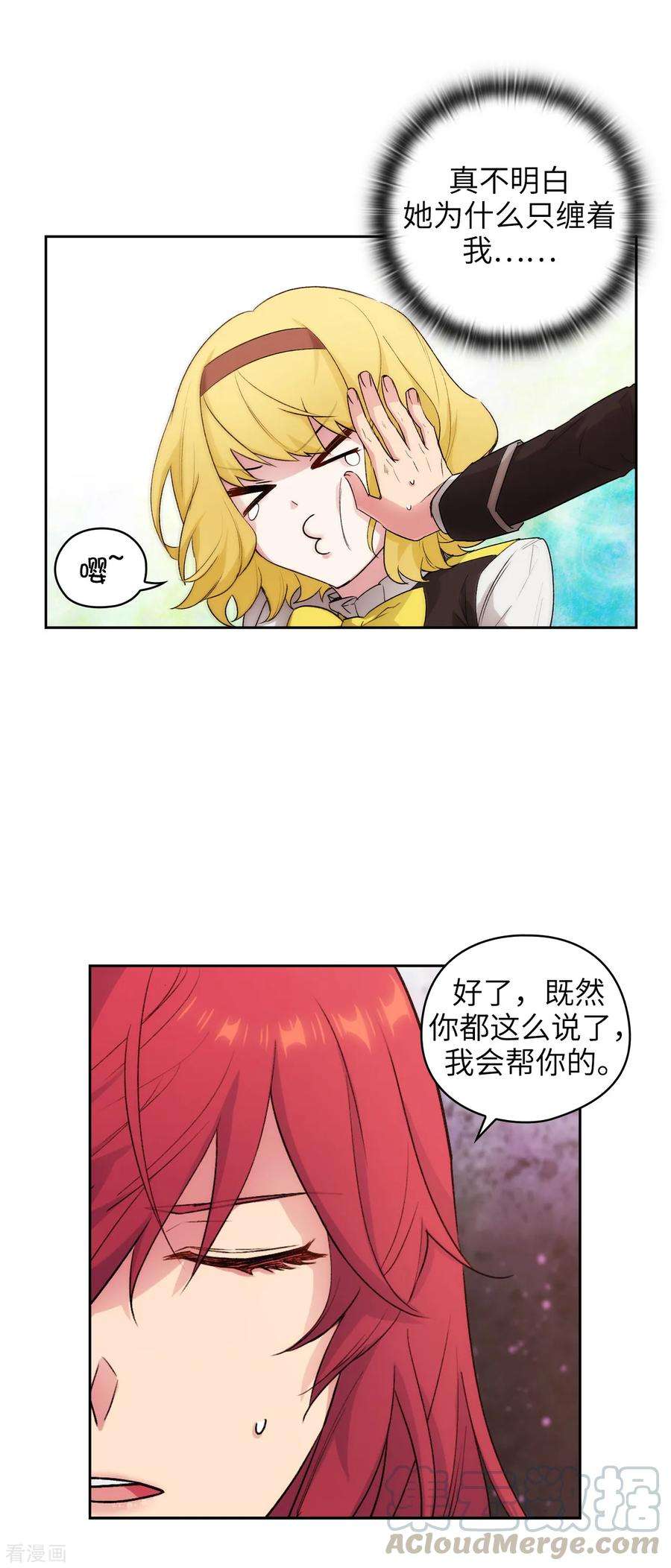 阿多尼斯229.为什么只缠着我？