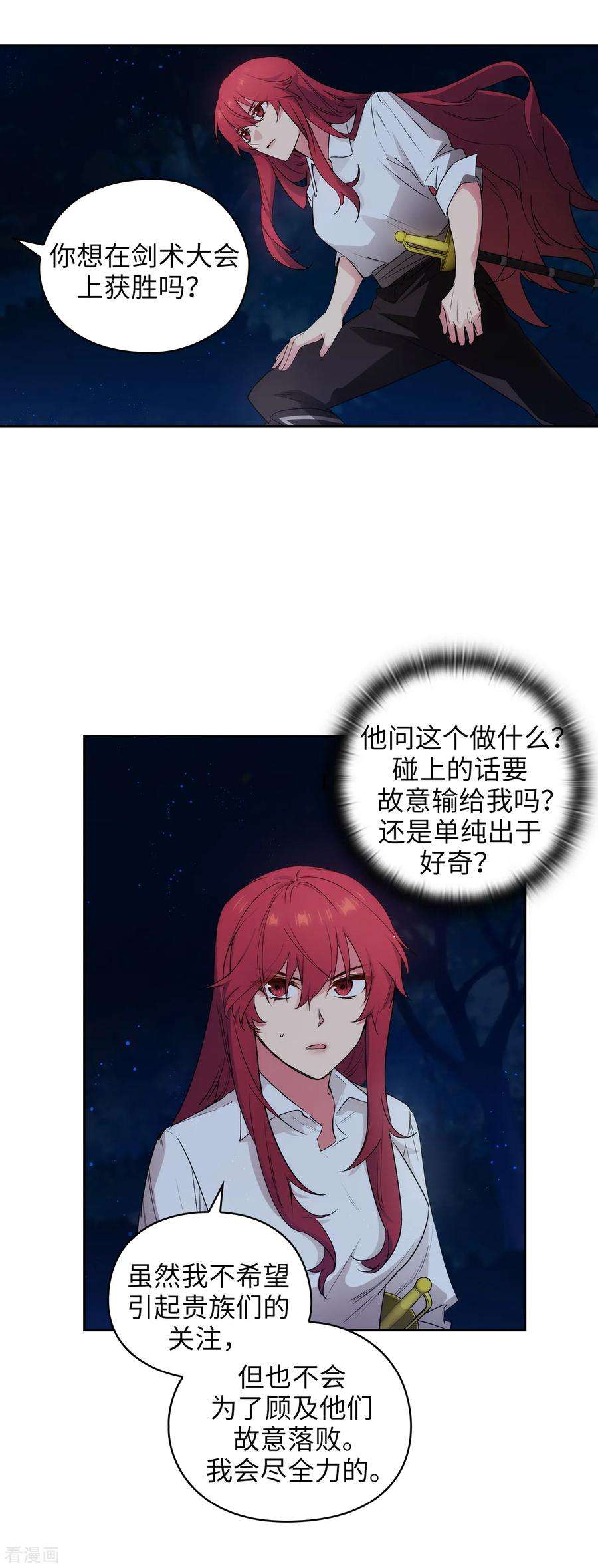 阿多尼斯232.你是想要笼络我吗