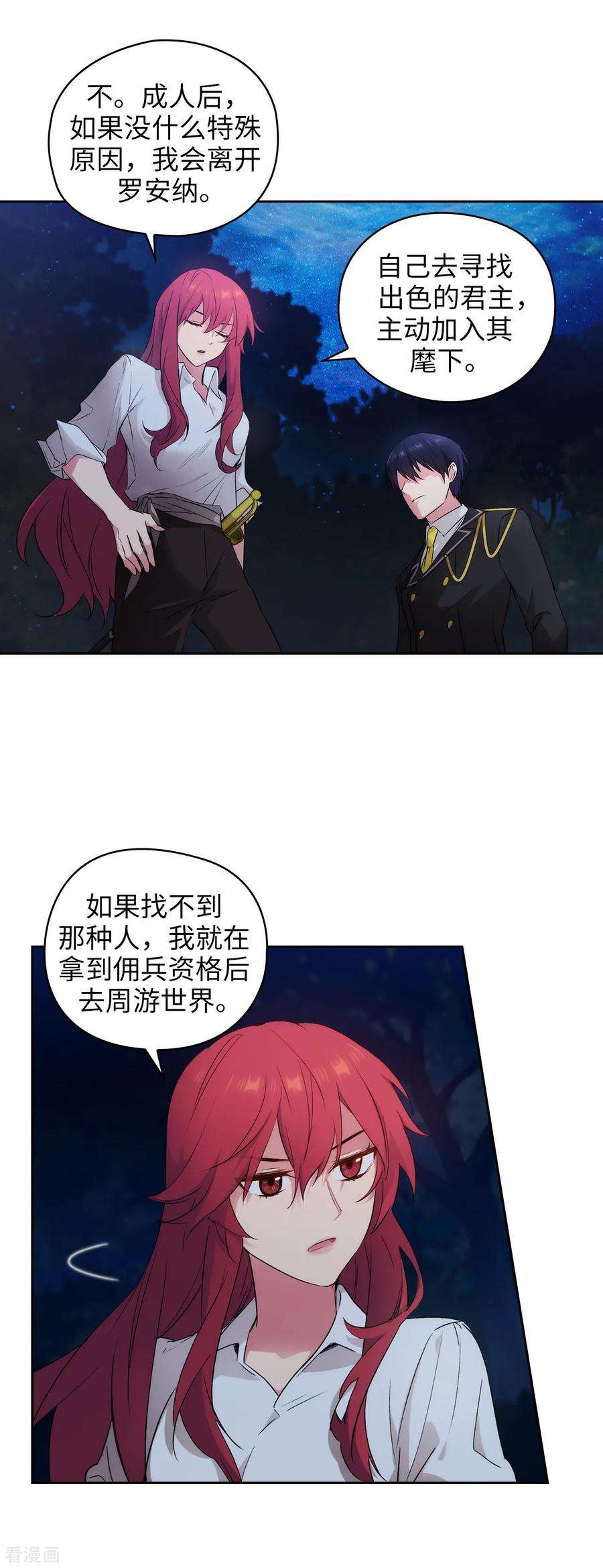 阿多尼斯232.你是想要笼络我吗