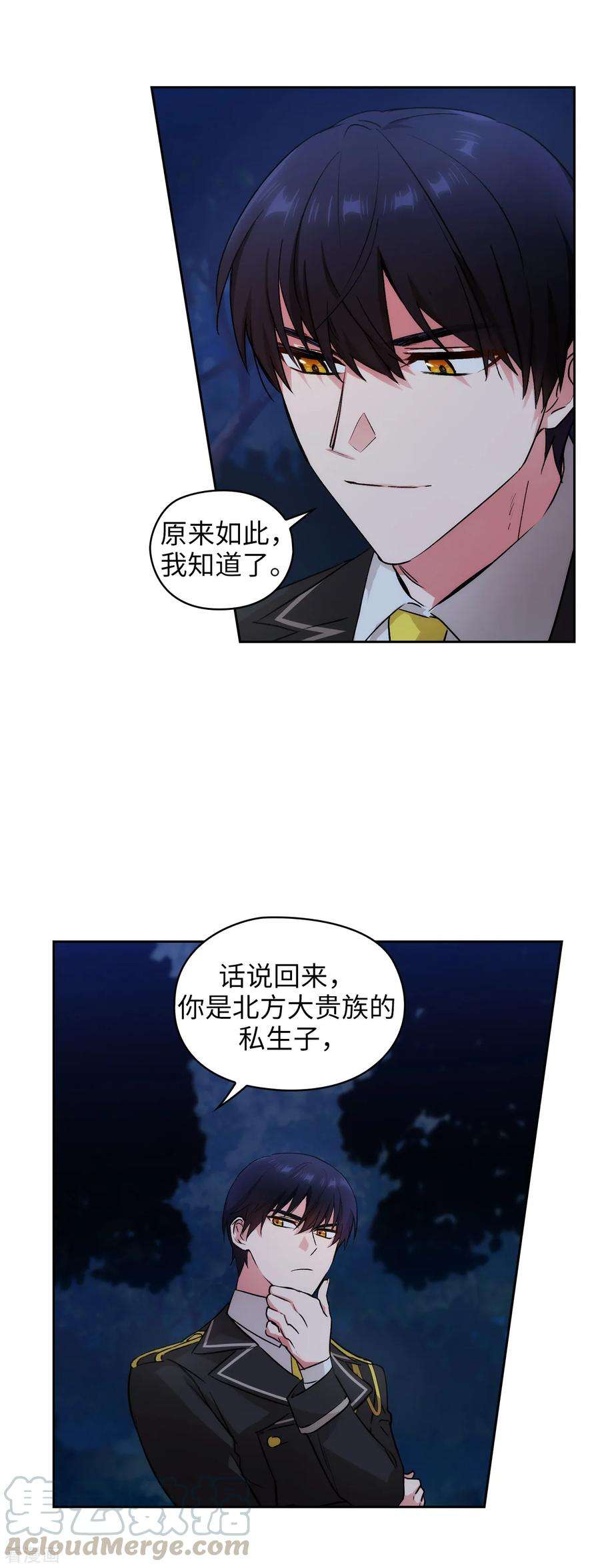 阿多尼斯232.你是想要笼络我吗