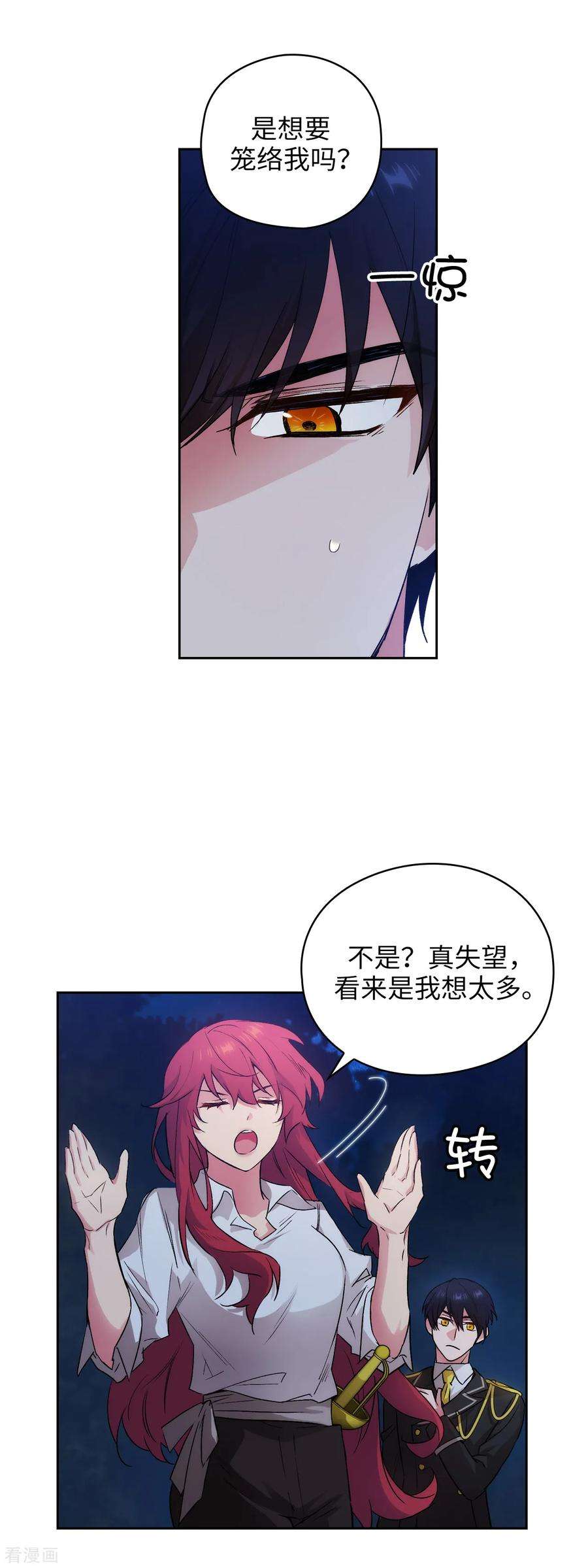 阿多尼斯232.你是想要笼络我吗