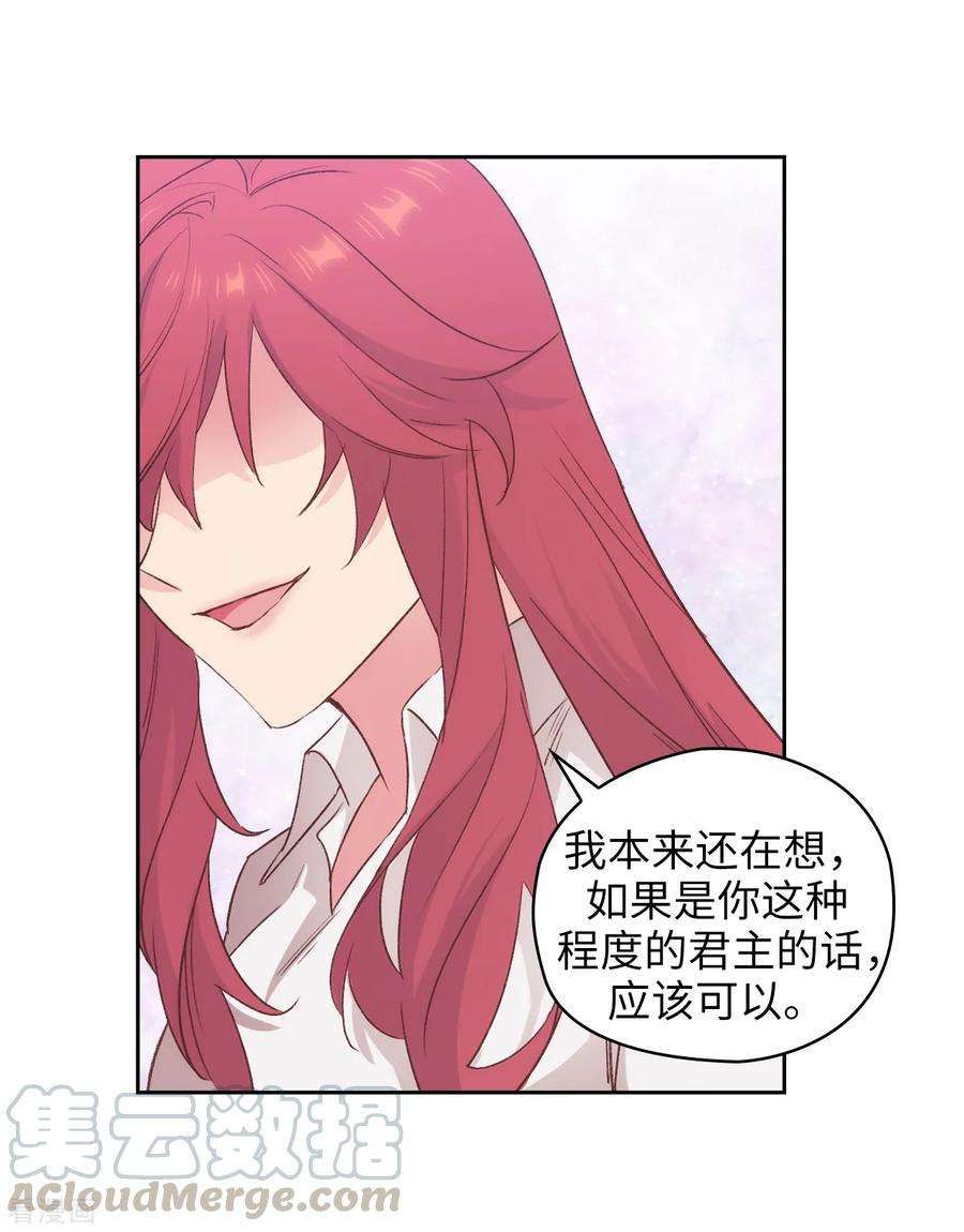 阿多尼斯232.你是想要笼络我吗