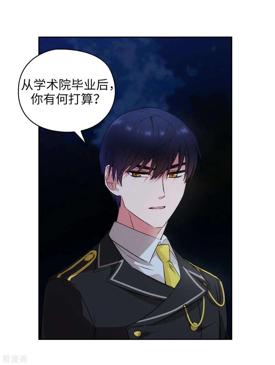 阿多尼斯232.你是想要笼络我吗