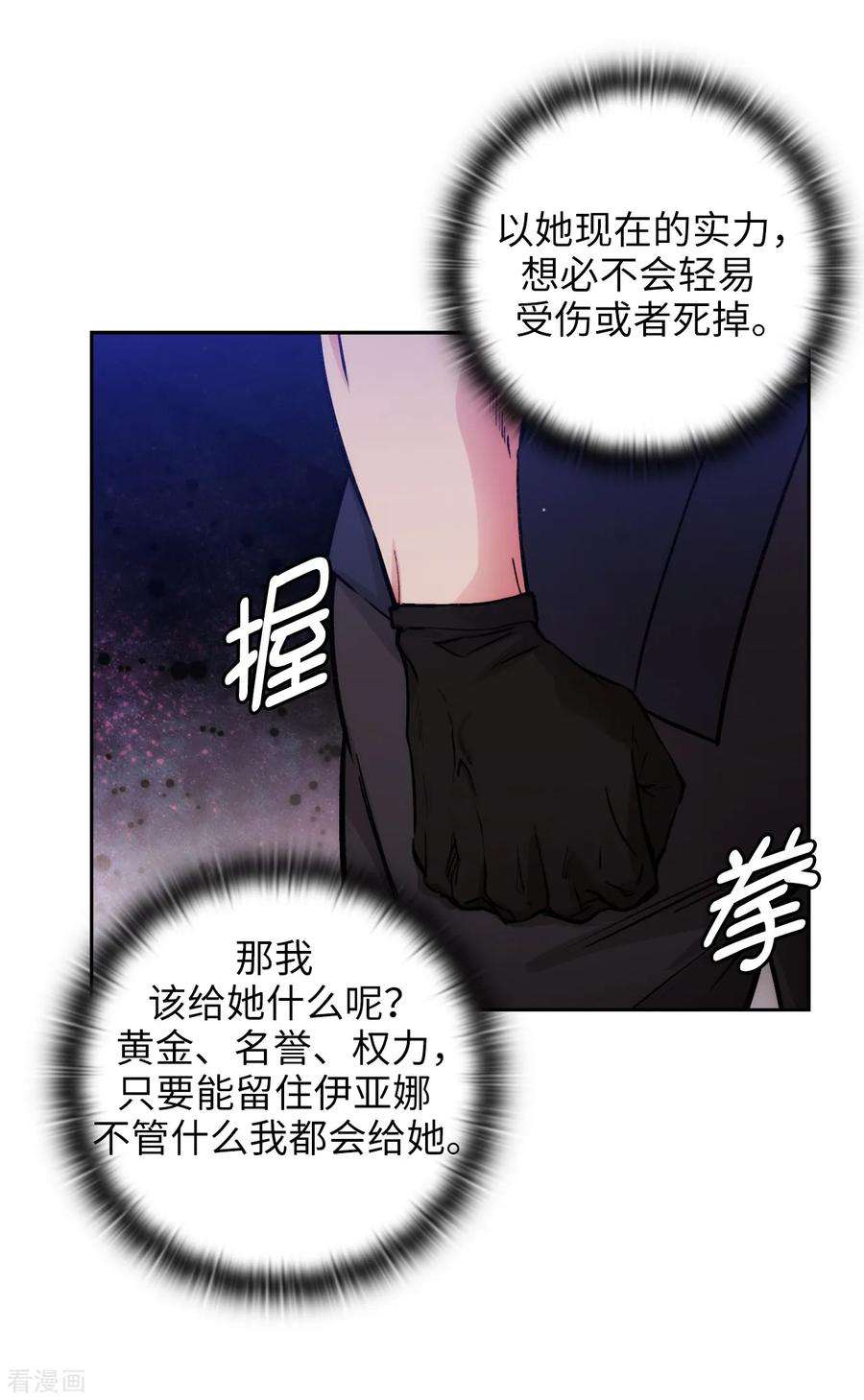 阿多尼斯238.只要能把她留在身边