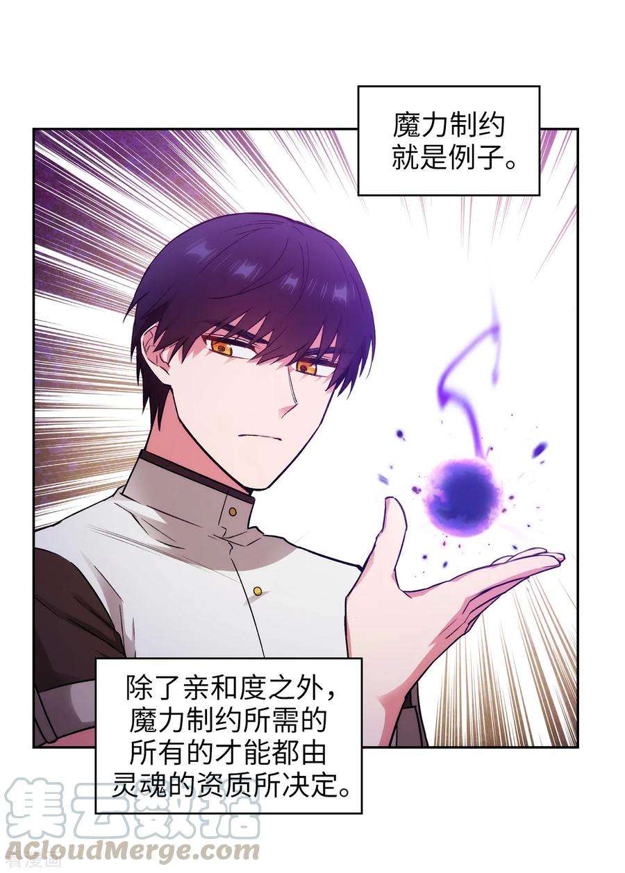 阿多尼斯248.魔力制约论