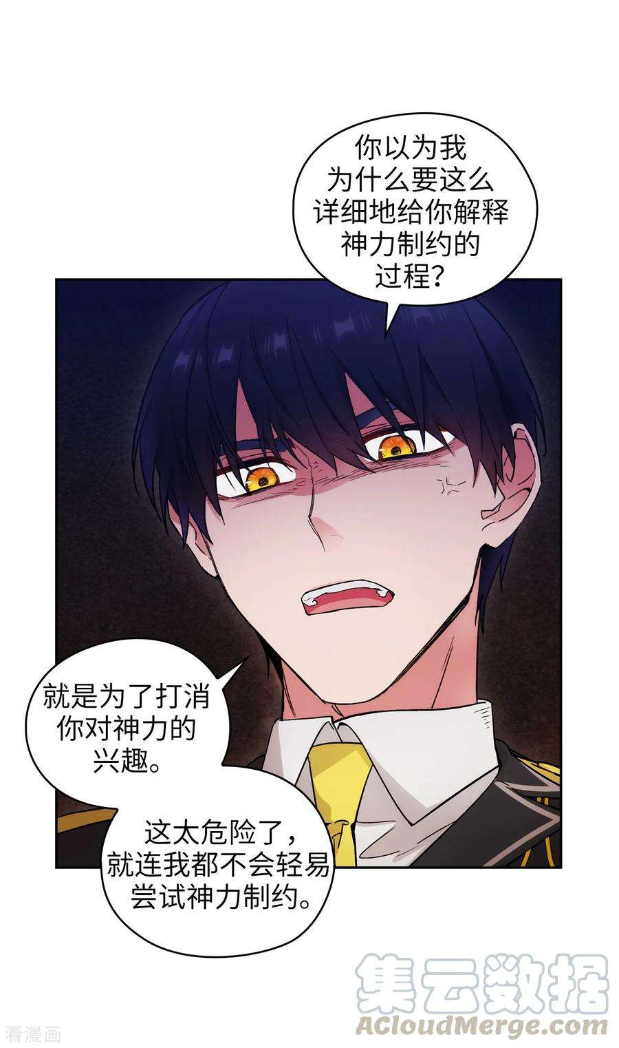 阿多尼斯252.消耗神力就是生命