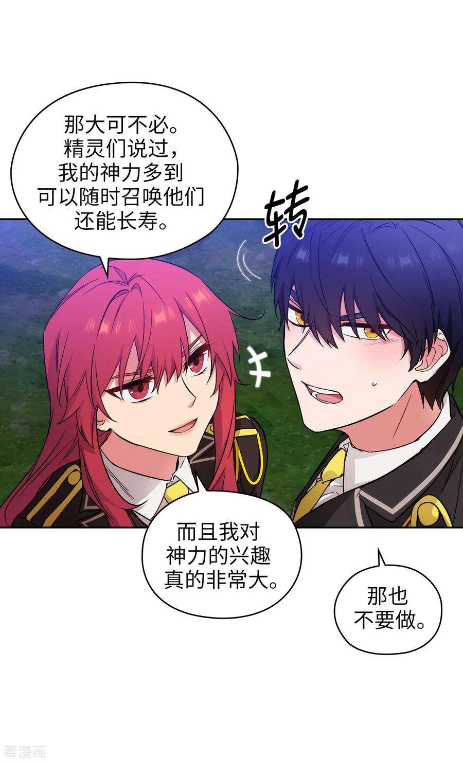 阿多尼斯252.消耗神力就是生命