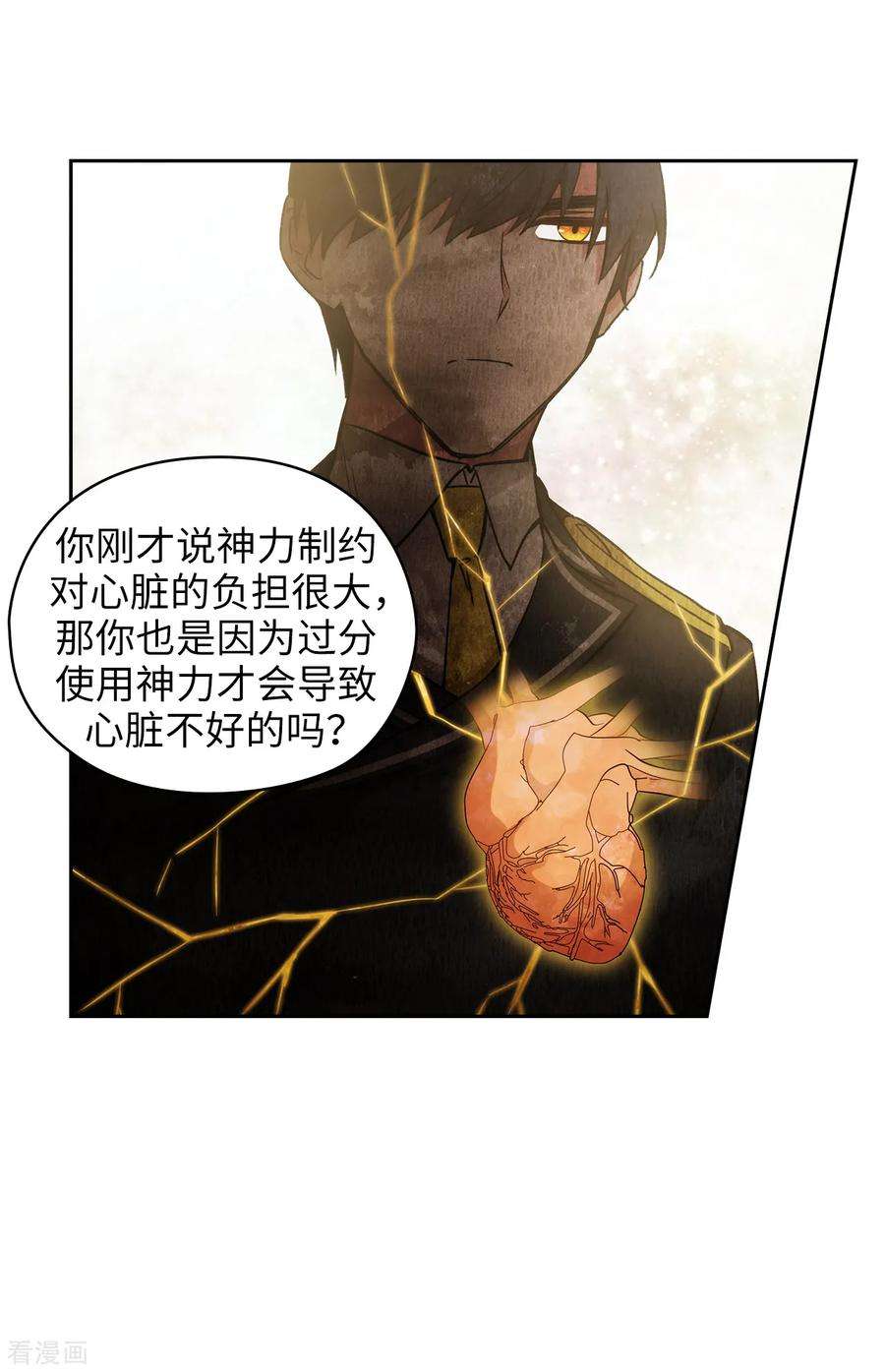 阿多尼斯252.消耗神力就是生命