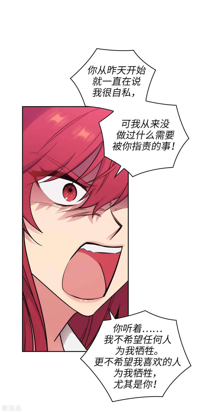 阿多尼斯257.你的自私快气疯我了！