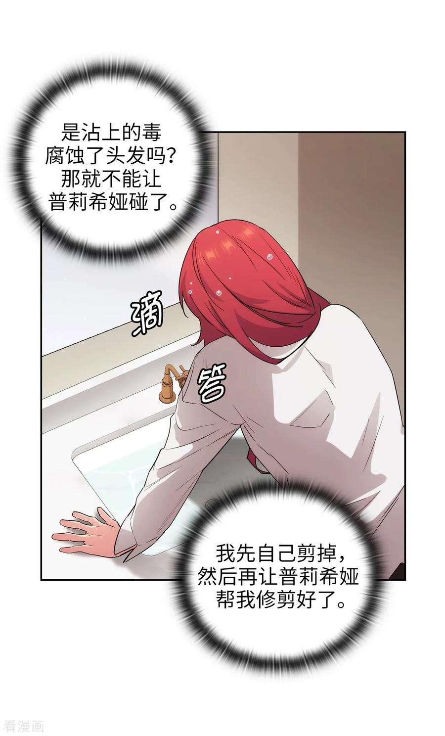 阿多尼斯268.沾上毒液的头发