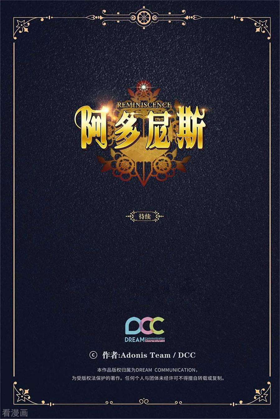 阿多尼斯268.沾上毒液的头发