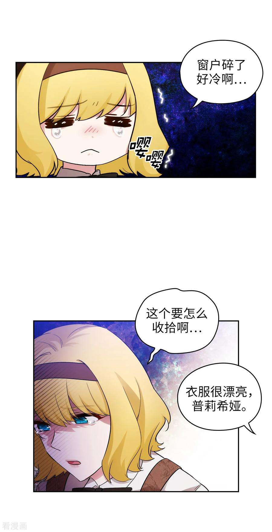阿多尼斯269.被喀迈拉追踪