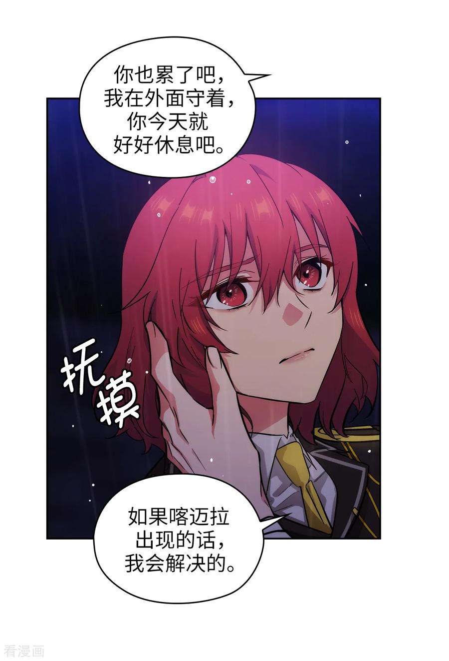 阿多尼斯276.更加依赖我吧