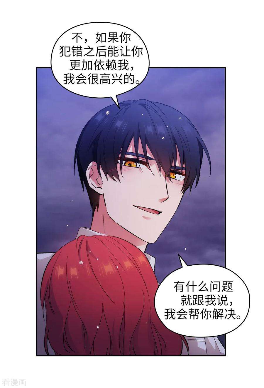 阿多尼斯276.更加依赖我吧