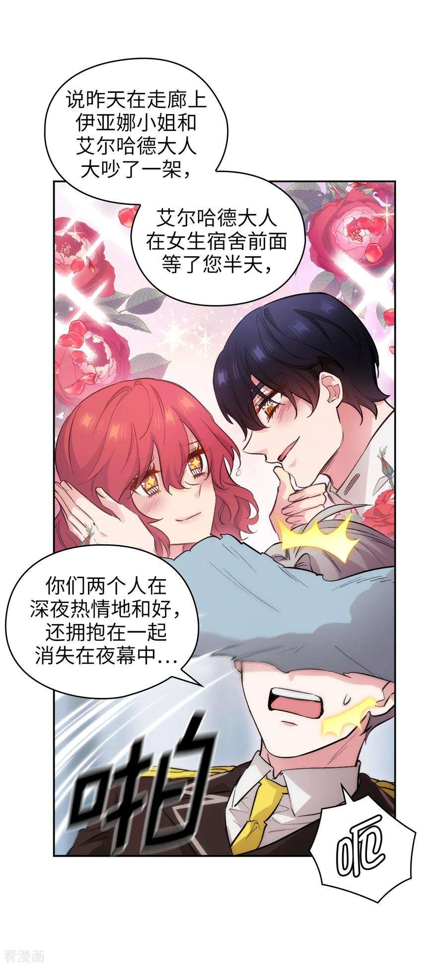 阿多尼斯281.结婚的传闻