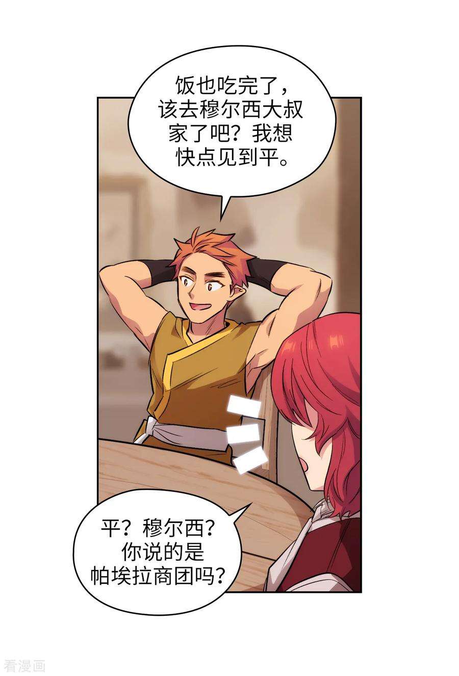 阿多尼斯290.家庭聚会