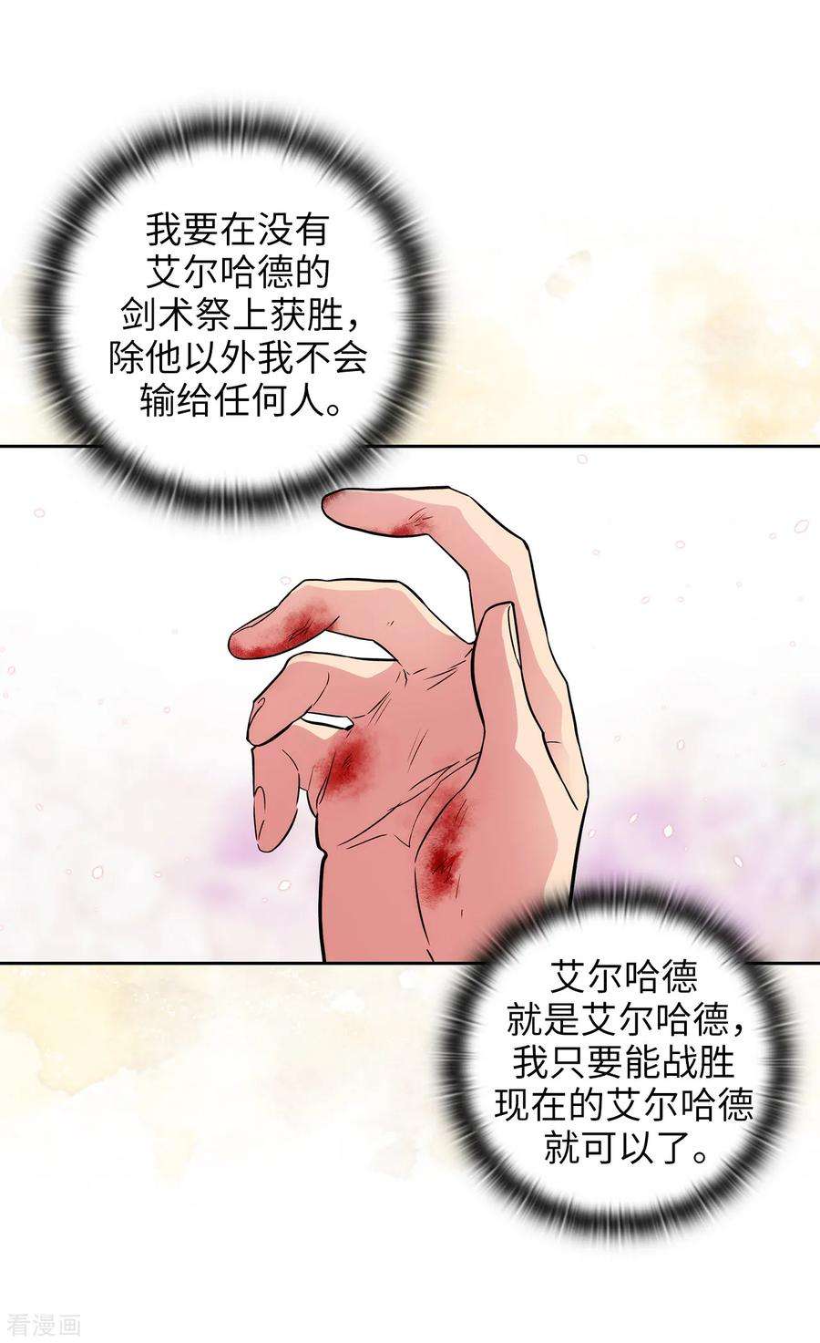 阿多尼斯296.我要成为最强的剑士