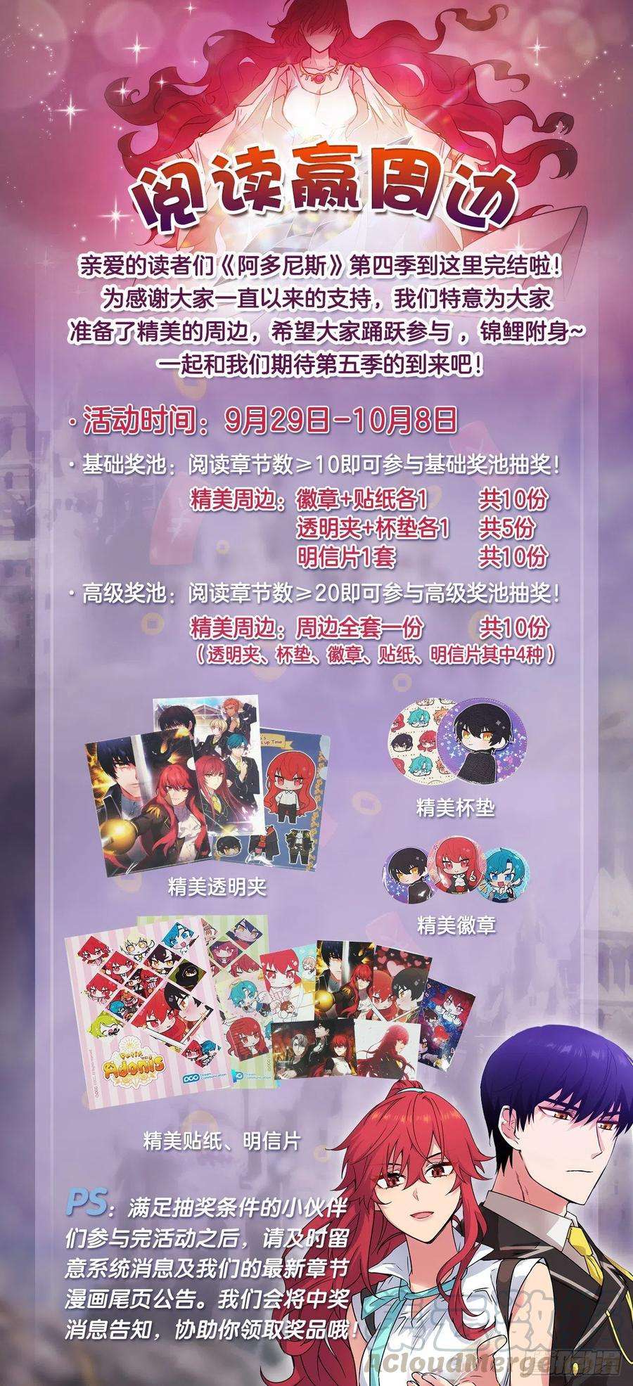 阿多尼斯四季完结抽奖活动