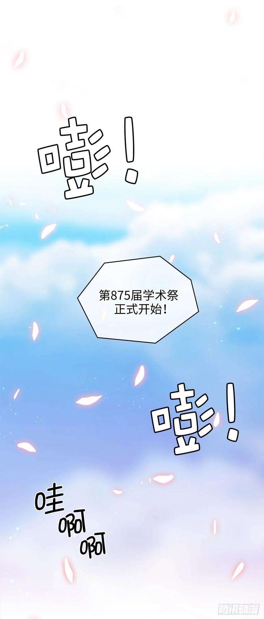阿多尼斯297.剑术祭开始！