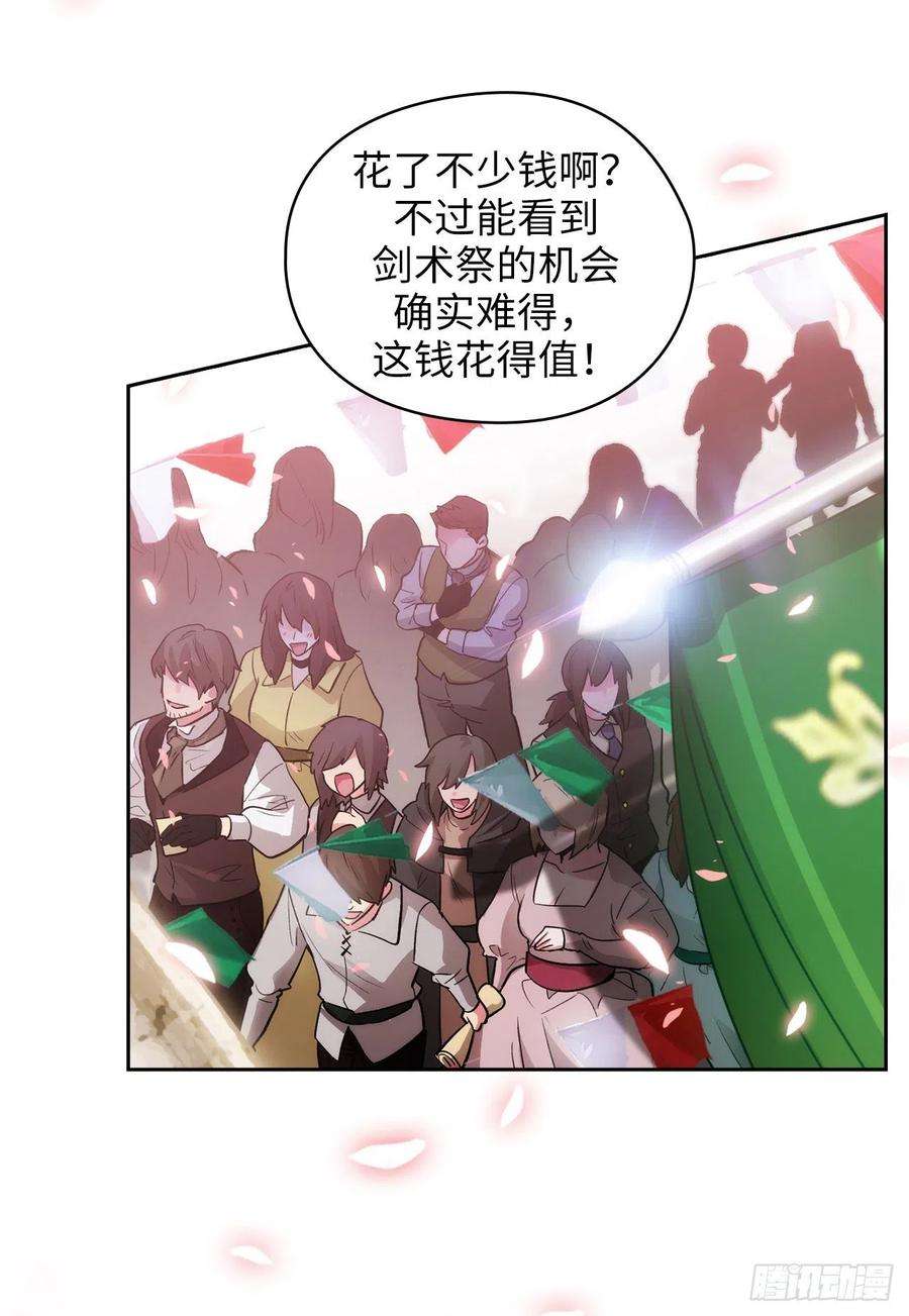 阿多尼斯297.剑术祭开始！