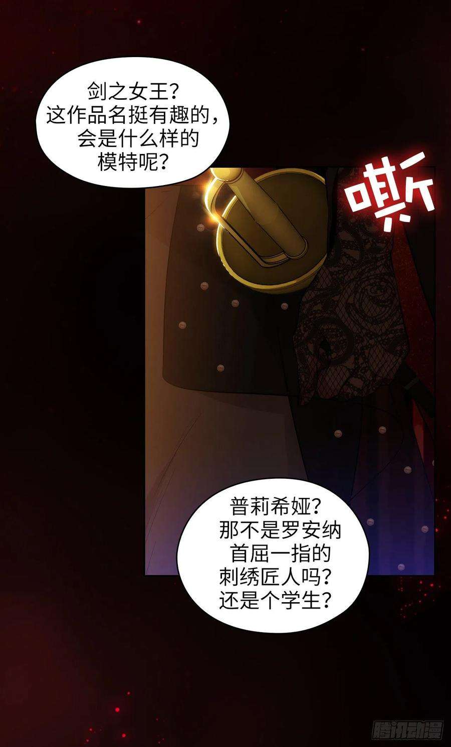 阿多尼斯307.“剑之女王”