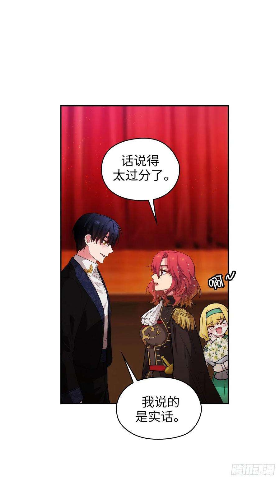 阿多尼斯308.闭嘴，丑八怪！