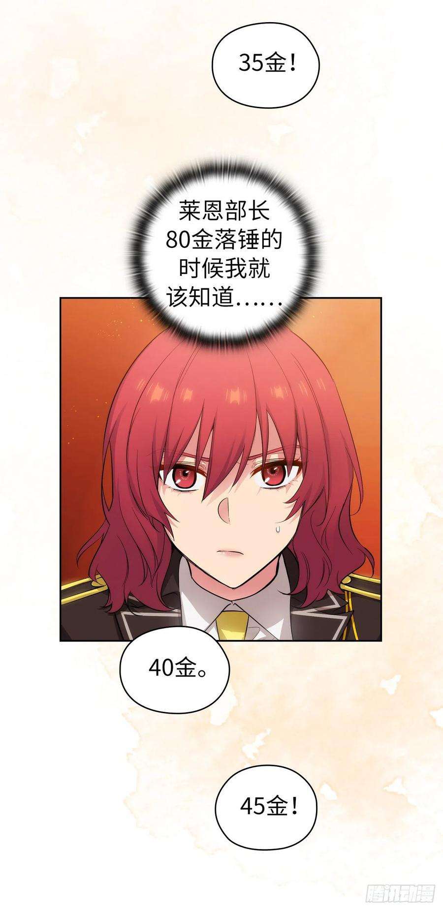 阿多尼斯315.激烈的竞拍