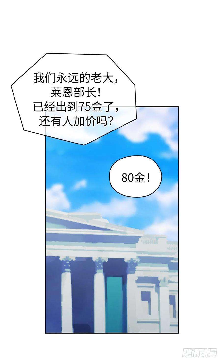 阿多尼斯315.激烈的竞拍