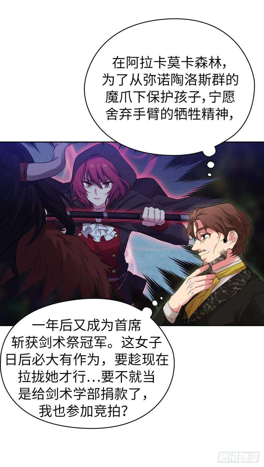 阿多尼斯315.激烈的竞拍