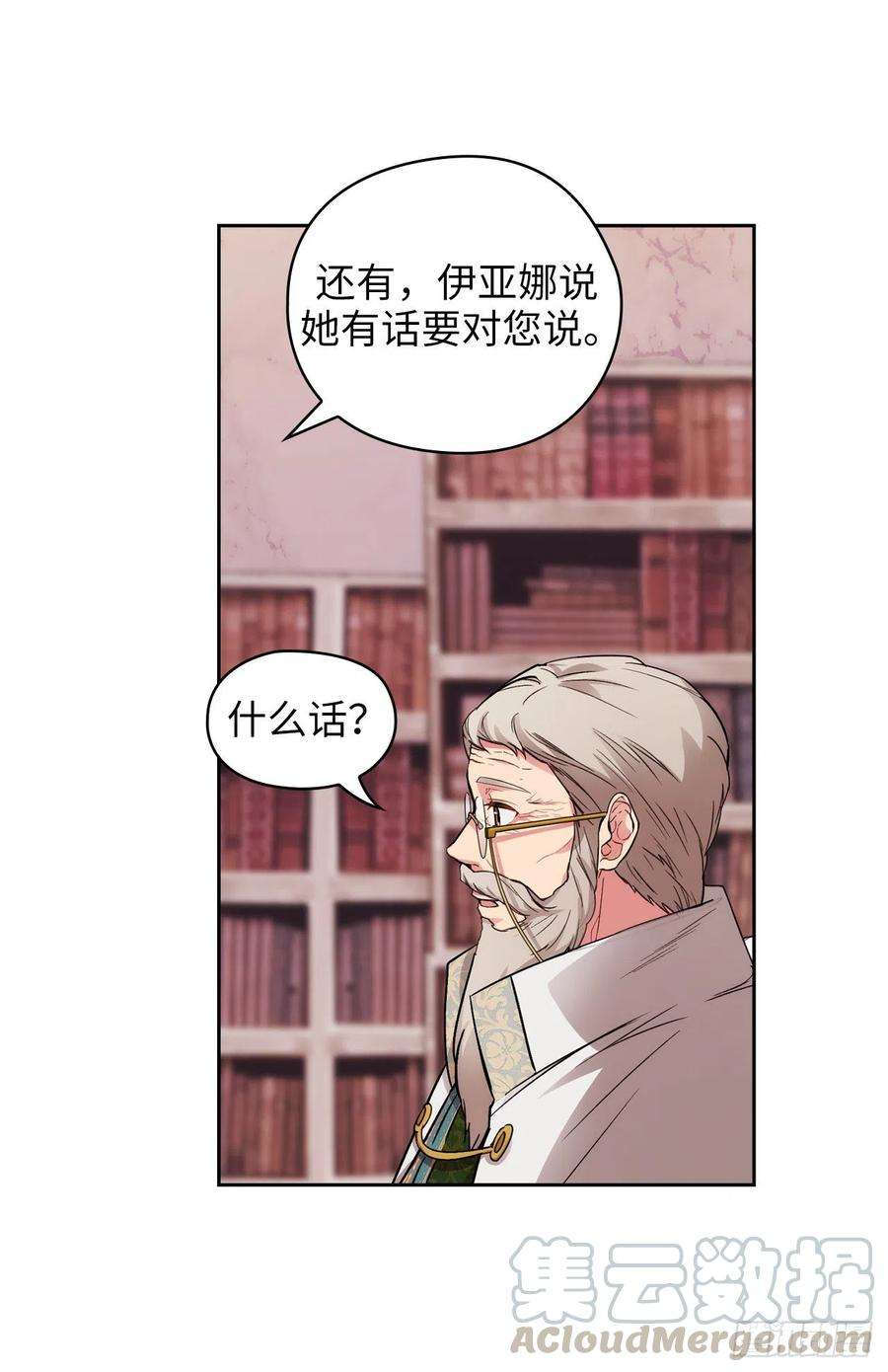 阿多尼斯320.患得患失的艾尔哈德