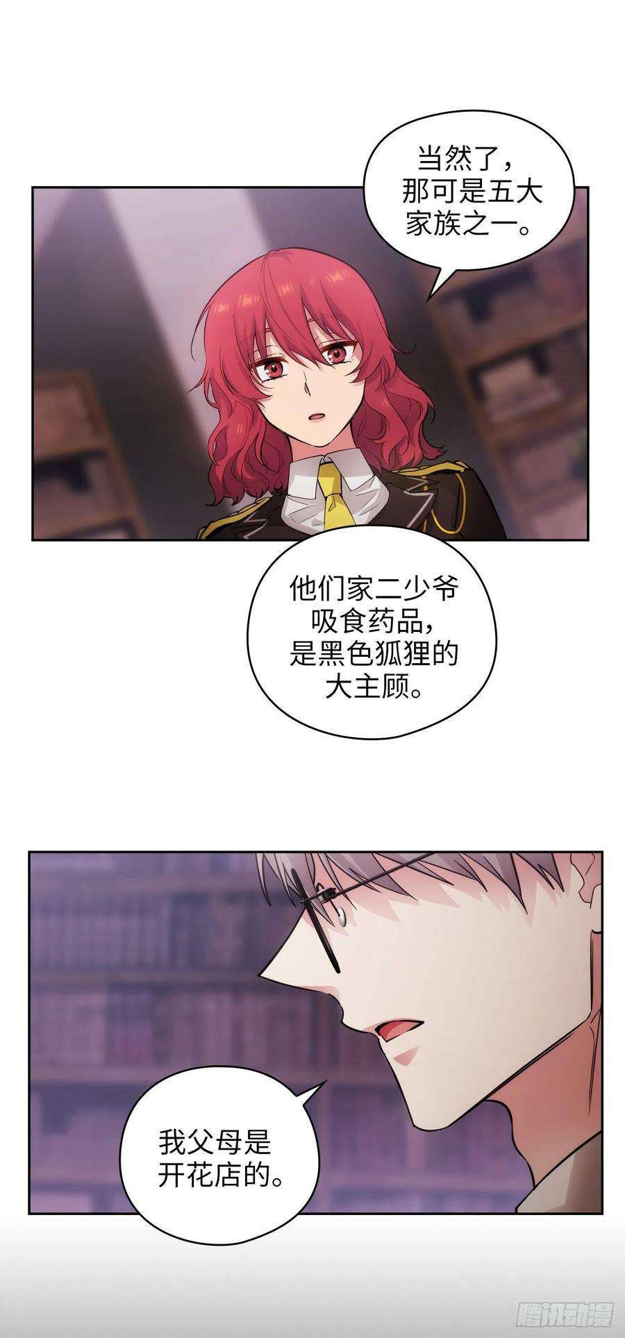 阿多尼斯330.跟随艾尔哈德的原因