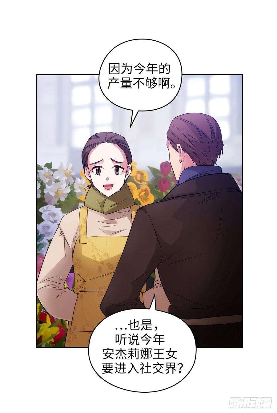 阿多尼斯334.明明是利用，我却动了心