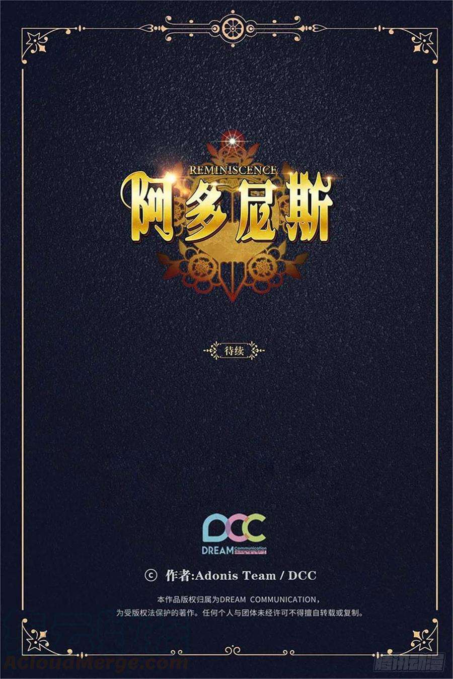 阿多尼斯344.我会一直纠缠下去的