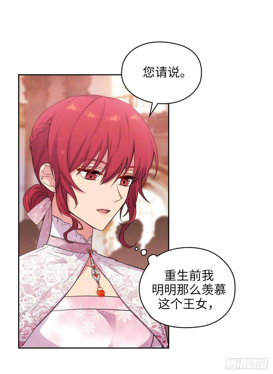 阿多尼斯345.王女看上艾尔哈德？