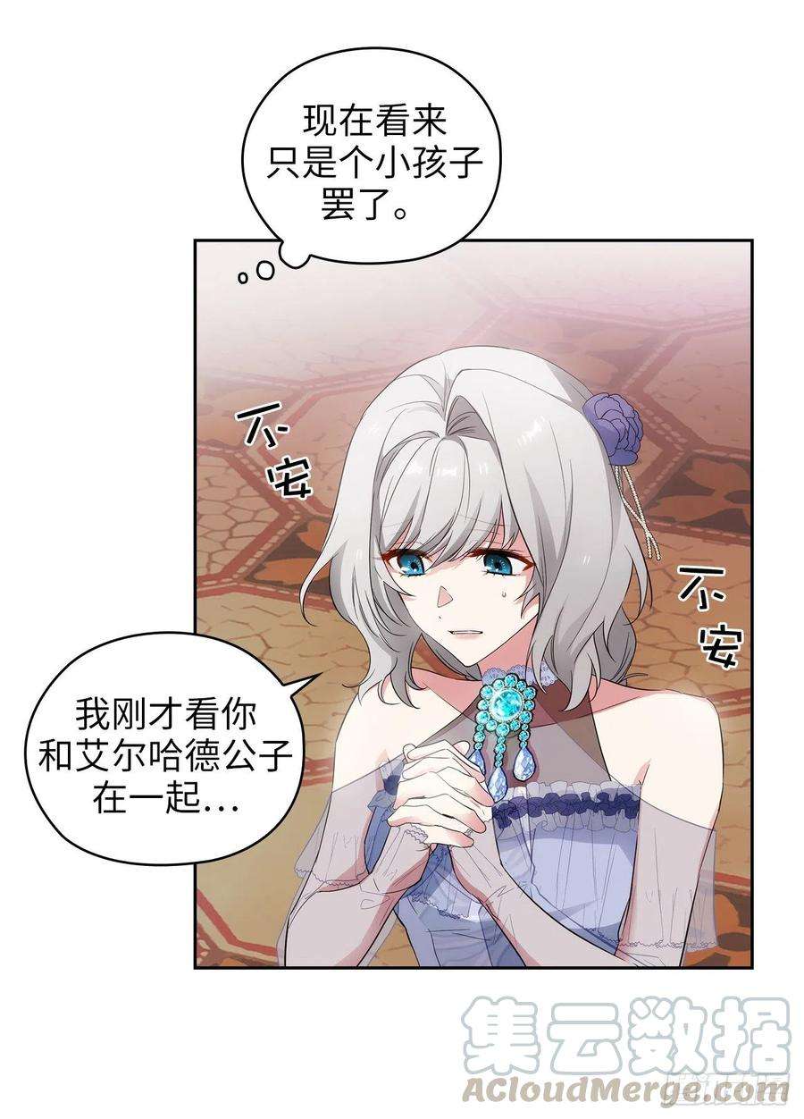 阿多尼斯345.王女看上艾尔哈德？
