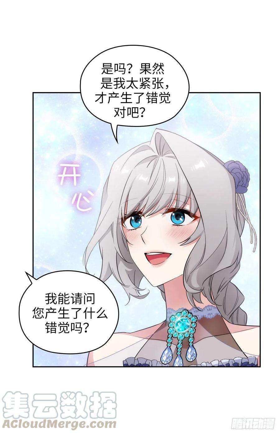 阿多尼斯345.王女看上艾尔哈德？