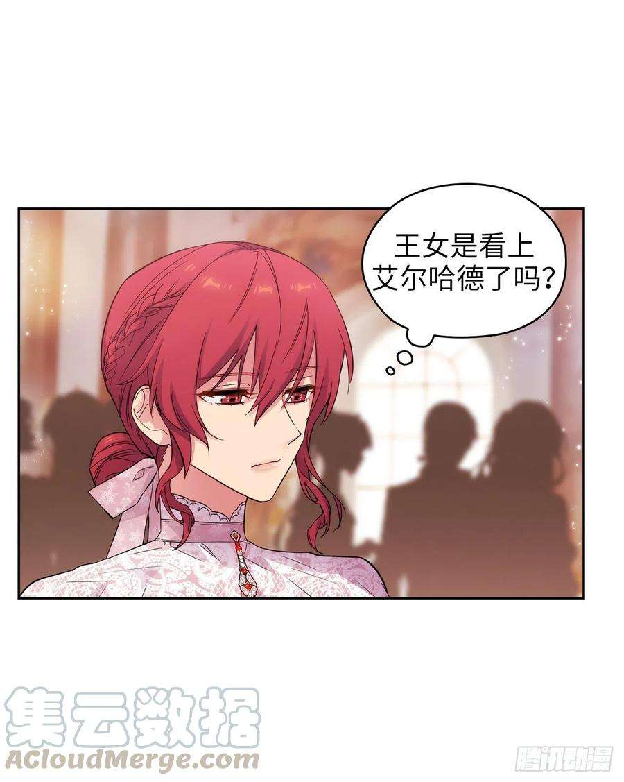 阿多尼斯345.王女看上艾尔哈德？