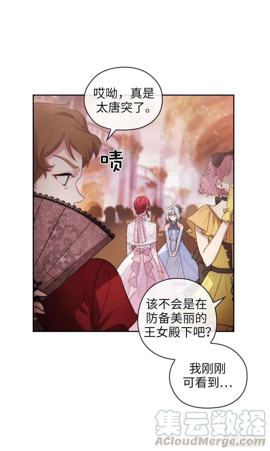 阿多尼斯345.王女看上艾尔哈德？