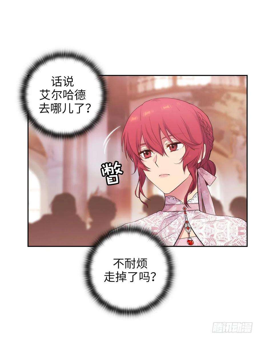 阿多尼斯345.王女看上艾尔哈德？