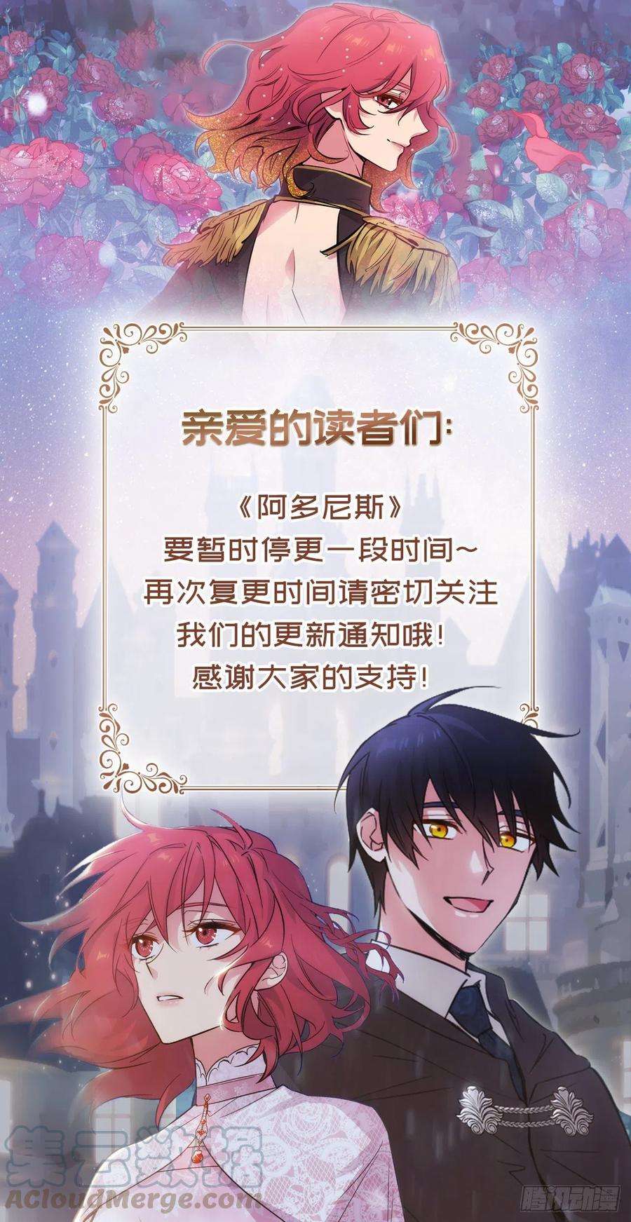 阿多尼斯停更通知 2